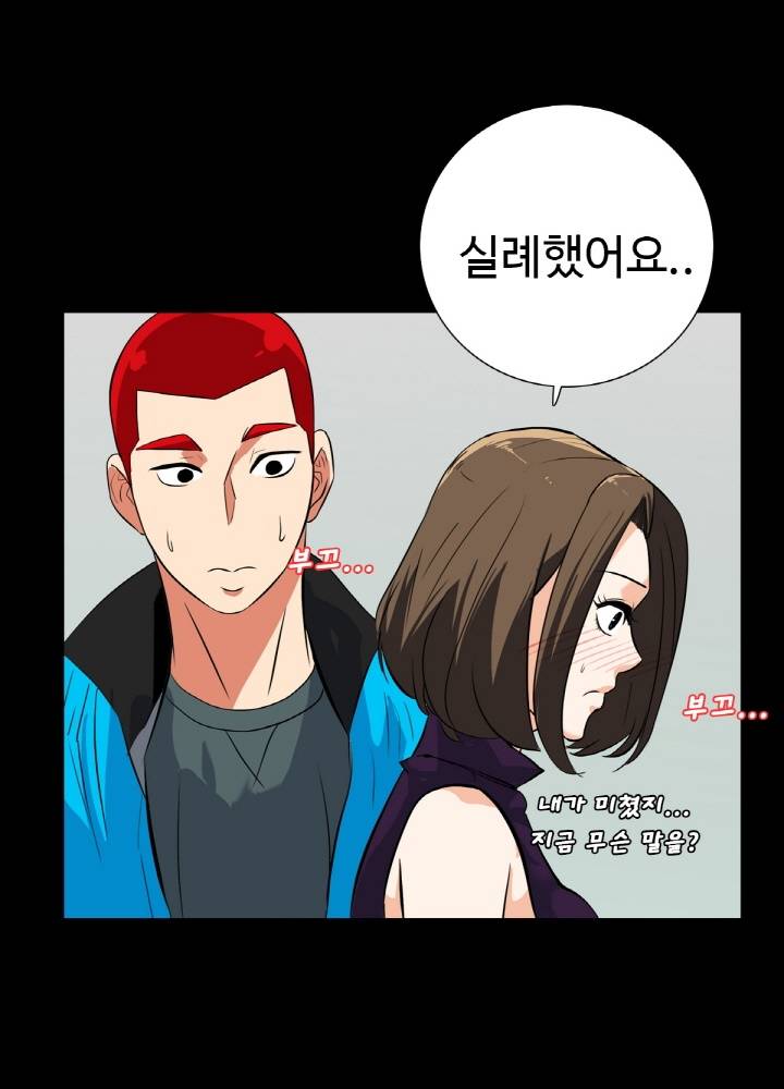 A Secret Temptation Raw Chapter 15 Page 45