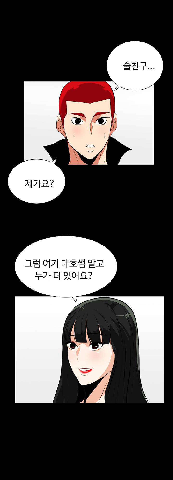 A Secret Temptation Raw Chapter 17 Page 20