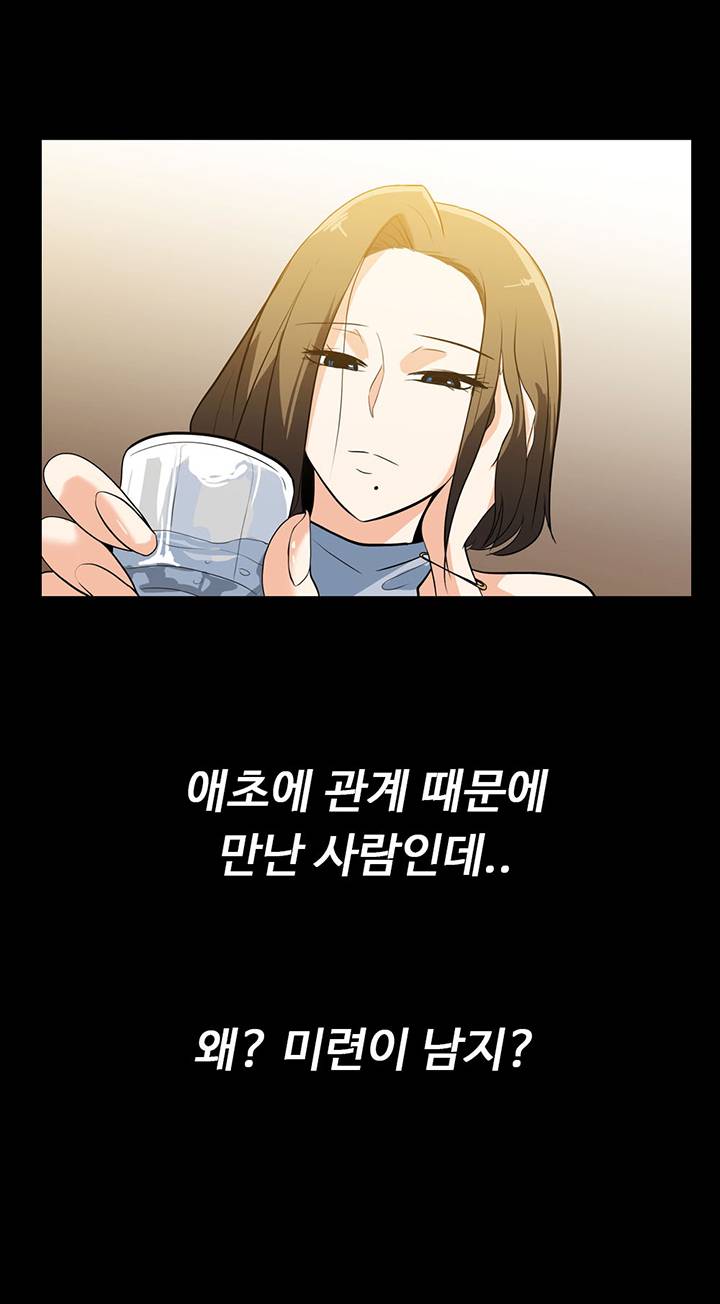 A Secret Temptation Raw Chapter 17 Page 29