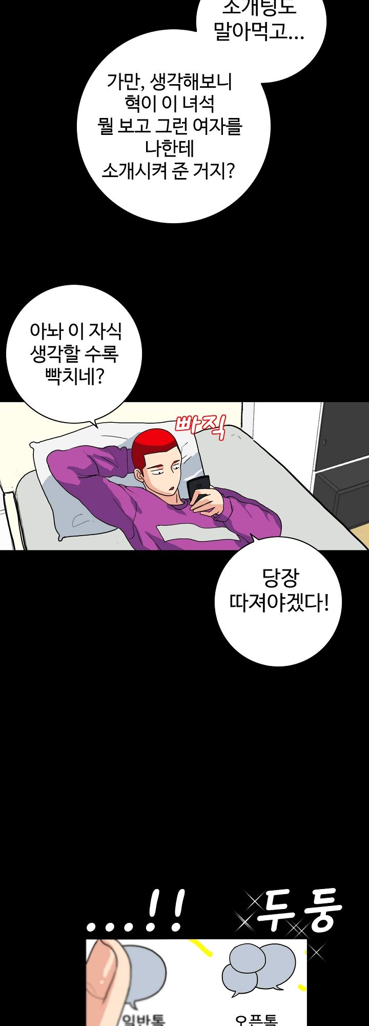 A Secret Temptation Raw Chapter 2 Page 42