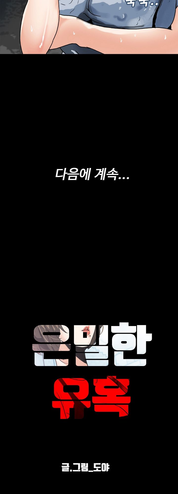 A Secret Temptation Raw Chapter 2 Page 50