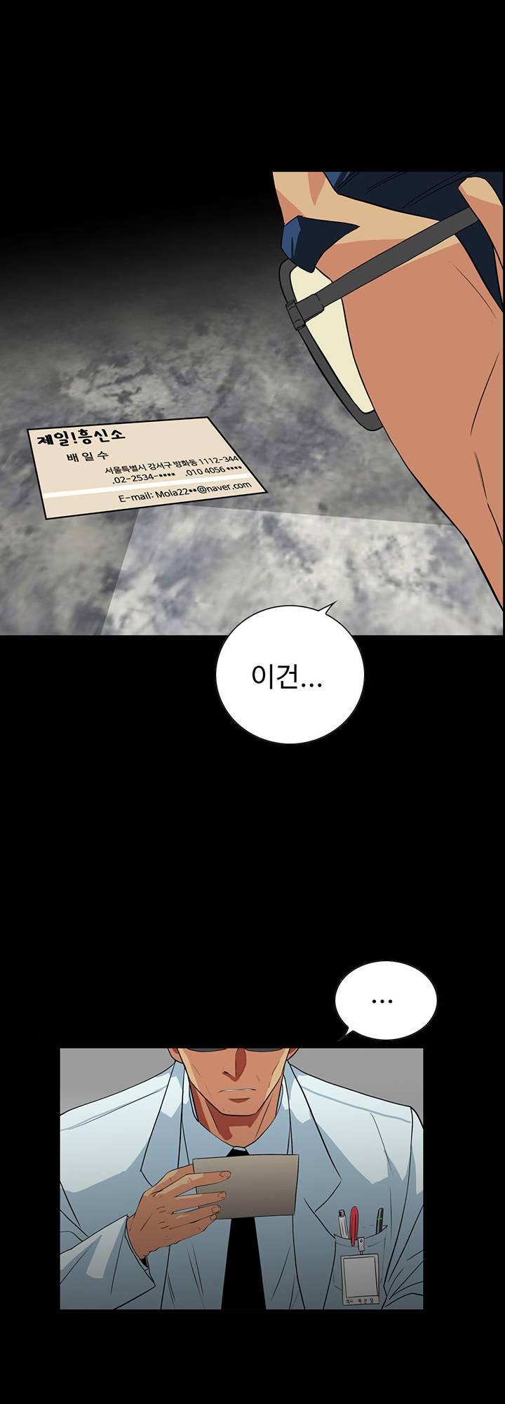 A Secret Temptation Raw Chapter 23 Page 14