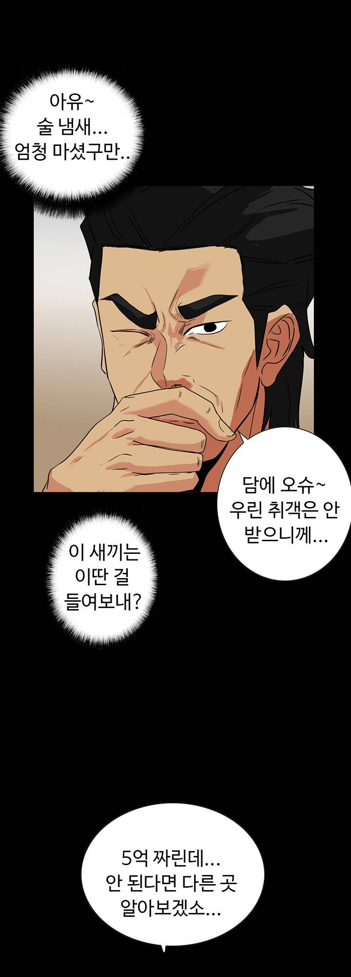 A Secret Temptation Raw Chapter 23 Page 41