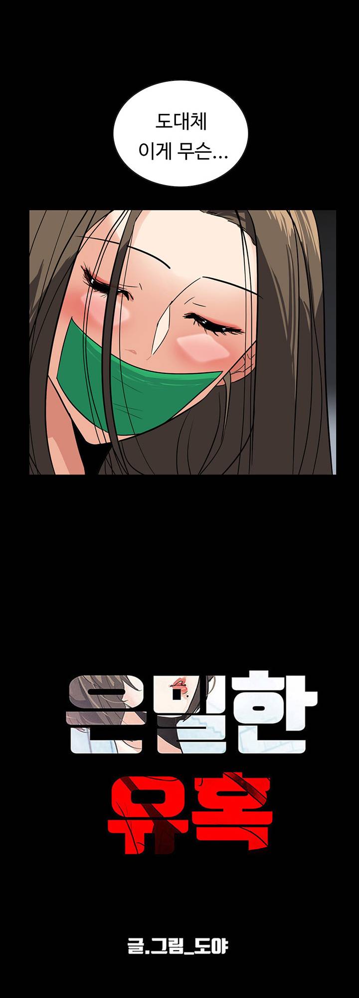 A Secret Temptation Raw Chapter 26 Page 12