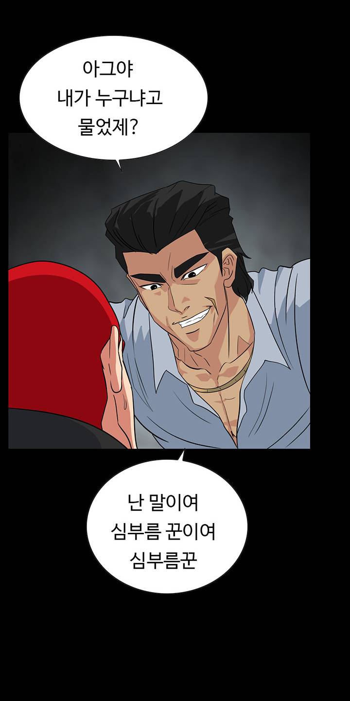 A Secret Temptation Raw Chapter 26 Page 46