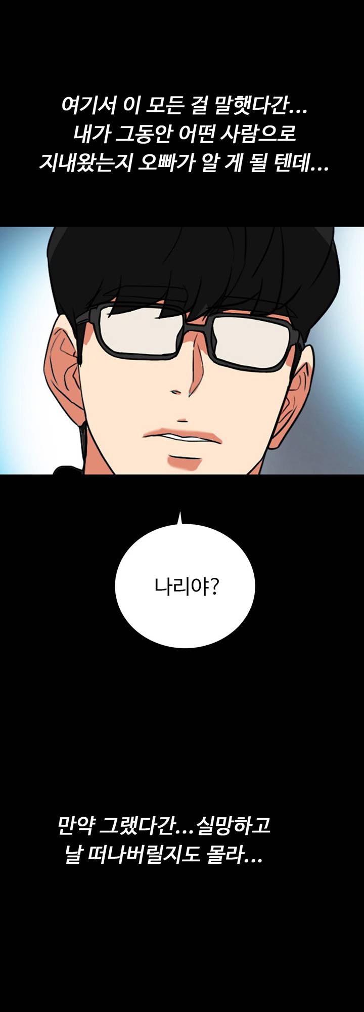 A Secret Temptation Raw Chapter 28 Page 33