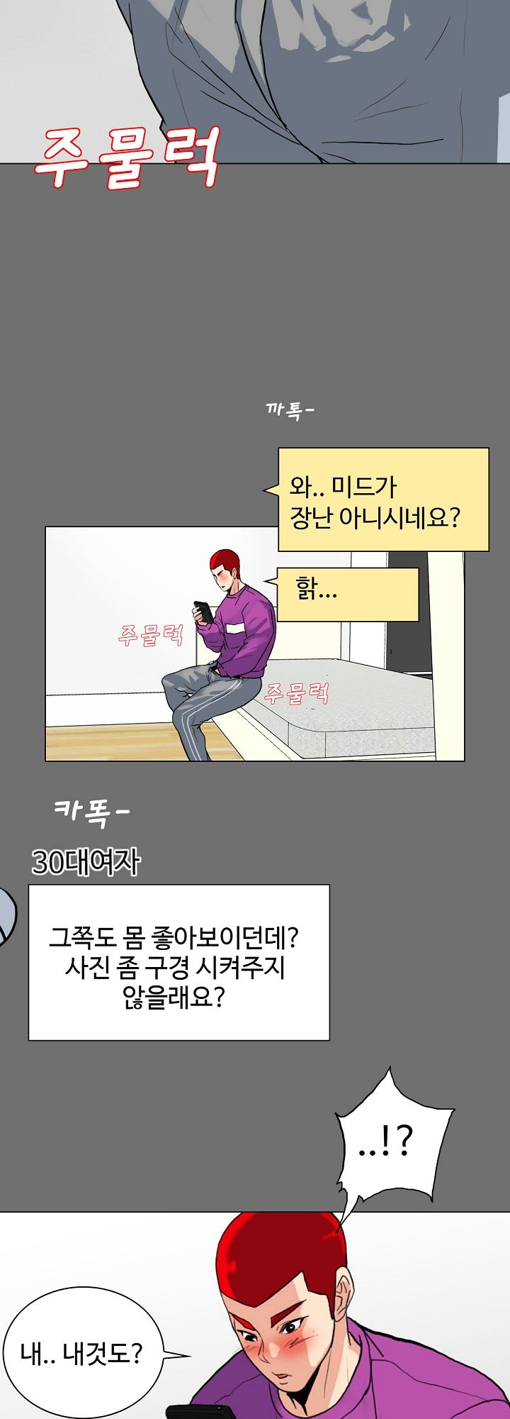 A Secret Temptation Raw Chapter 3 Page 17