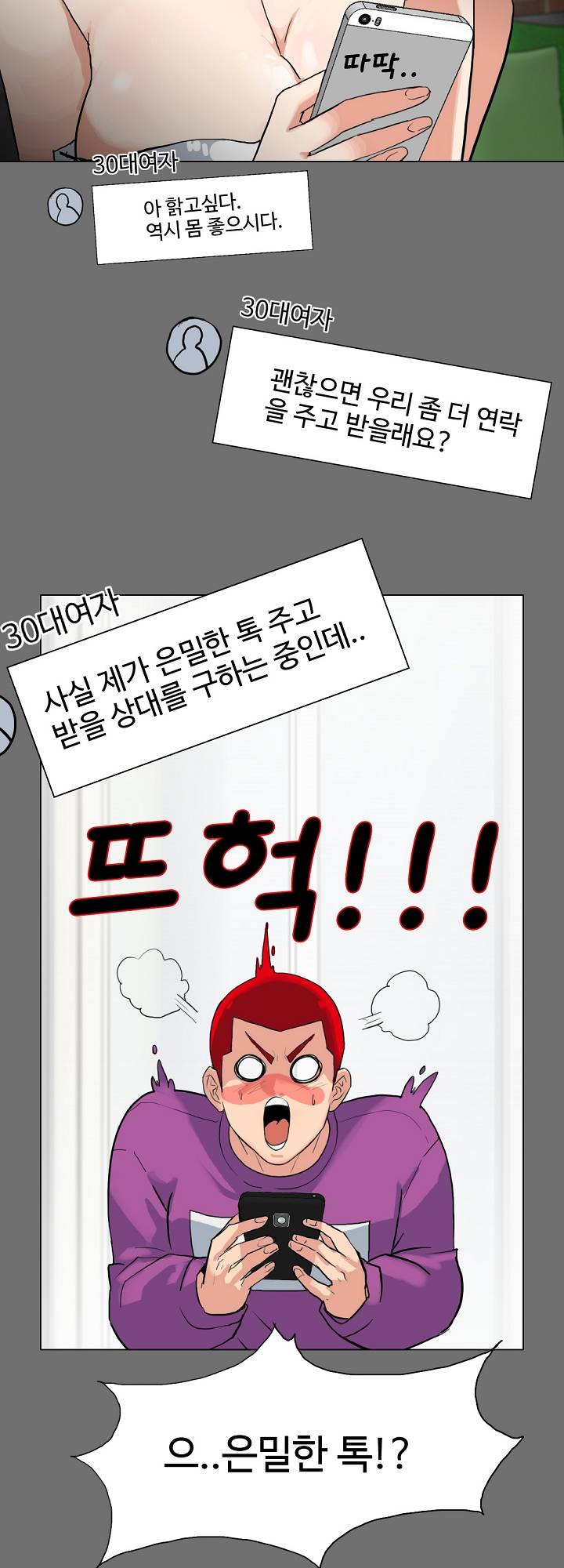 A Secret Temptation Raw Chapter 3 Page 20