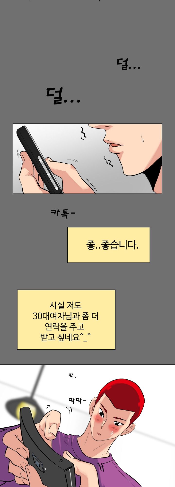 A Secret Temptation Raw Chapter 3 Page 21