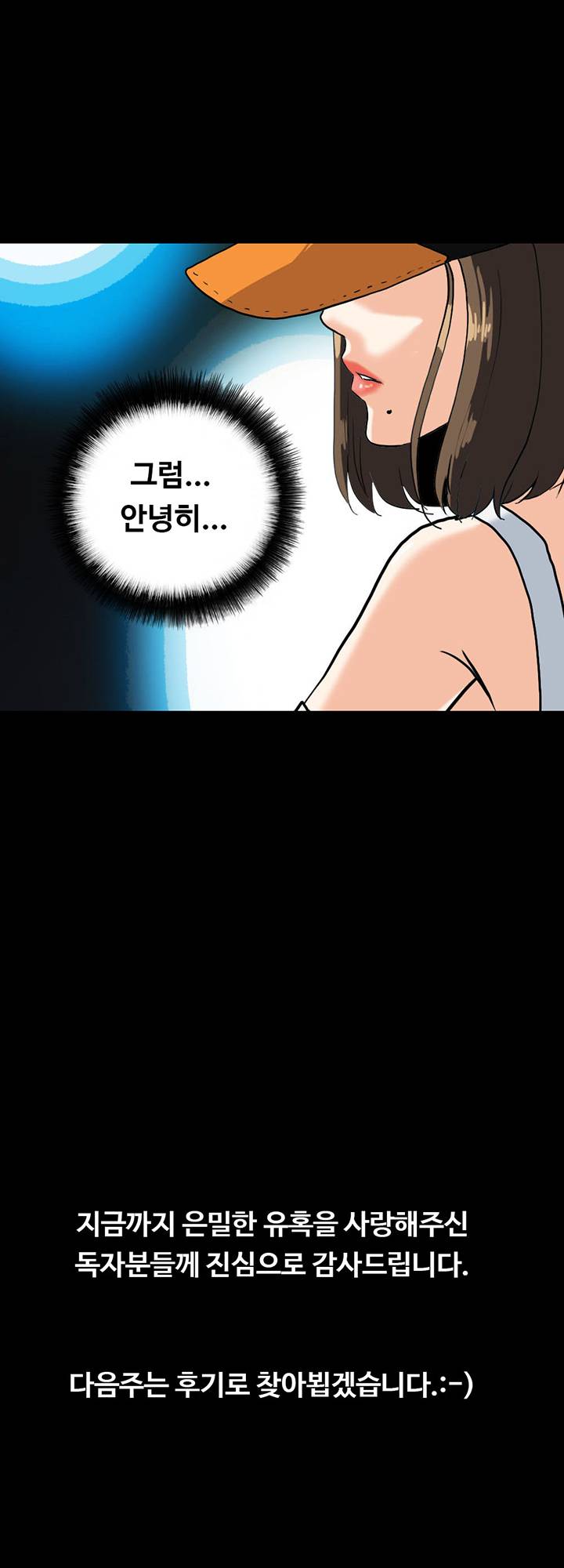 A Secret Temptation Raw Chapter 30 Page 39