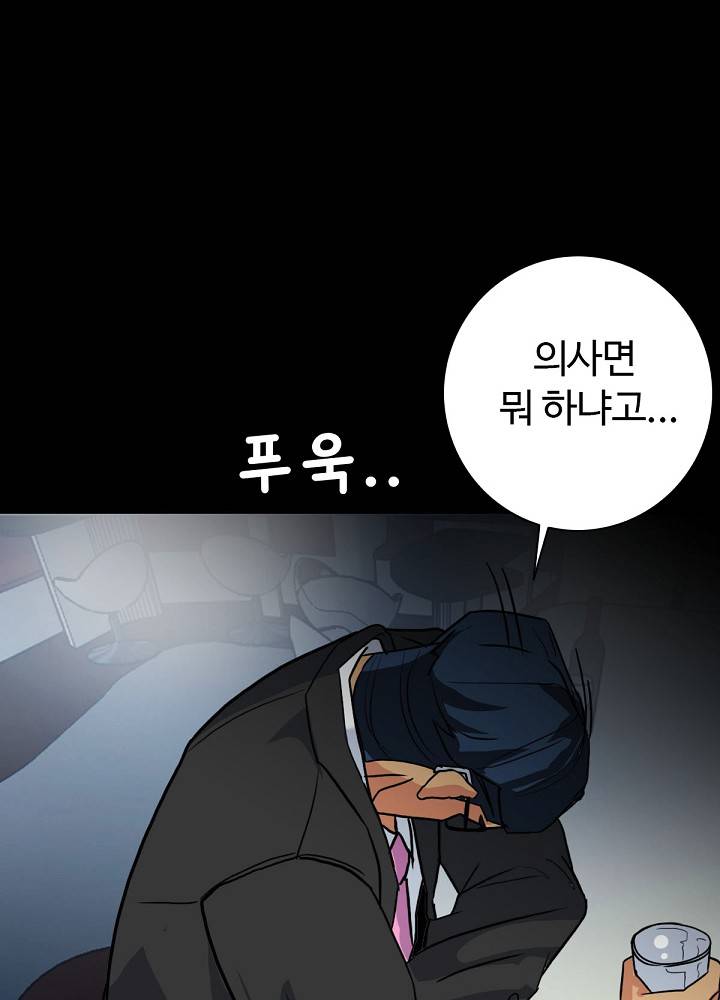A Secret Temptation Raw Chapter 4 Page 103