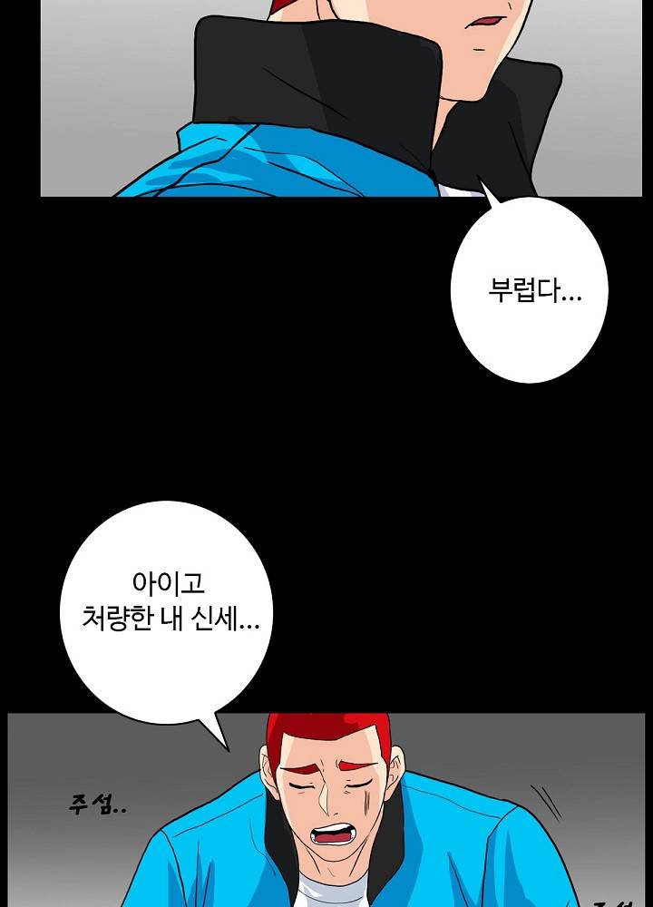 A Secret Temptation Raw Chapter 4 Page 54
