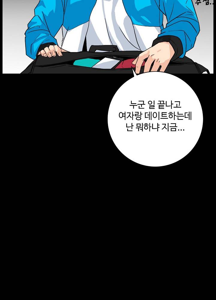 A Secret Temptation Raw Chapter 4 Page 55