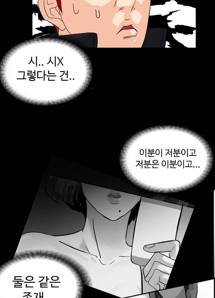 A Secret Temptation Raw Chapter 4 Page 81