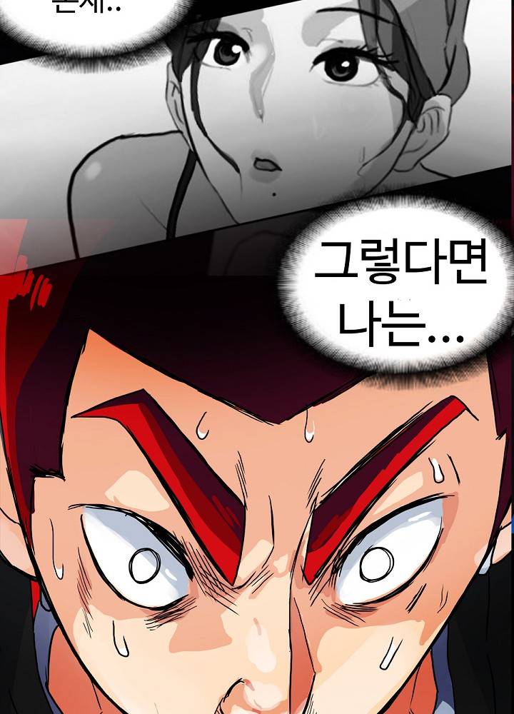 A Secret Temptation Raw Chapter 4 Page 82