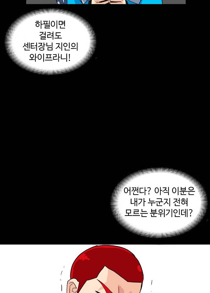 A Secret Temptation Raw Chapter 4 Page 86