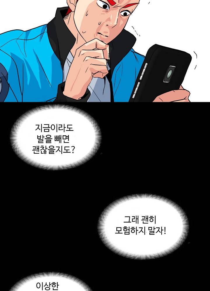 A Secret Temptation Raw Chapter 4 Page 87
