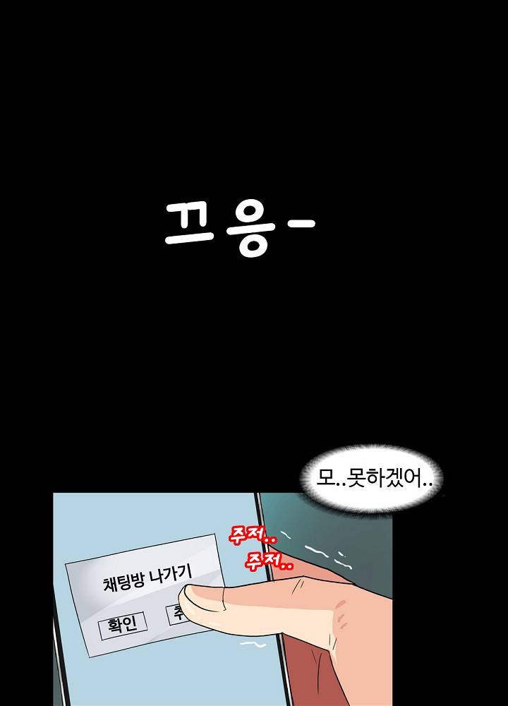 A Secret Temptation Raw Chapter 4 Page 89