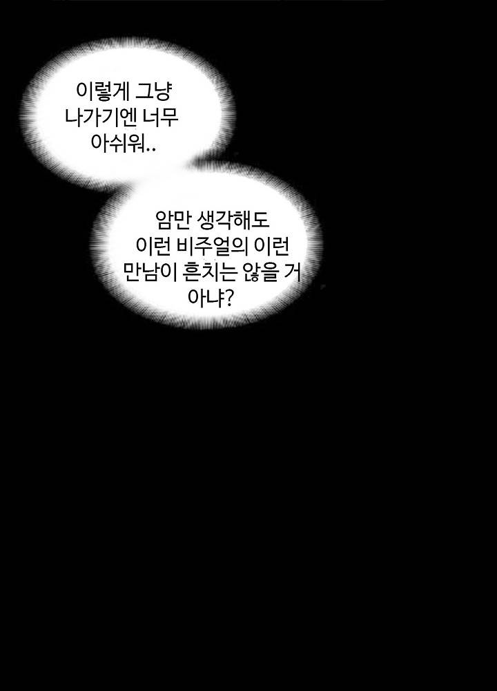 A Secret Temptation Raw Chapter 4 Page 90