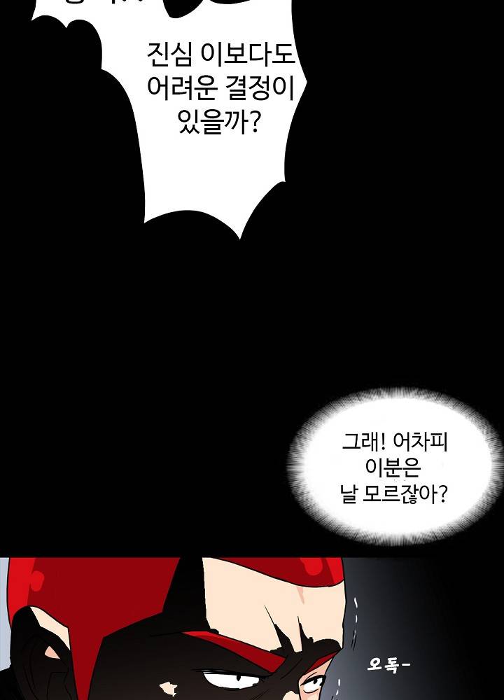 A Secret Temptation Raw Chapter 4 Page 92
