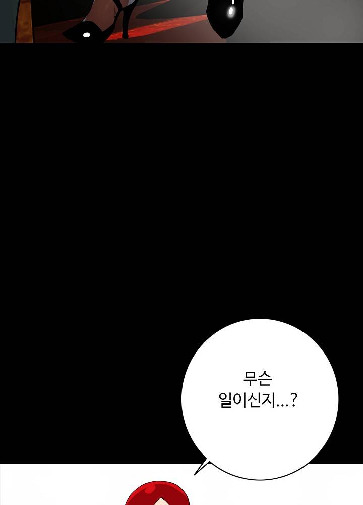 A Secret Temptation Raw Chapter 5 Page 77