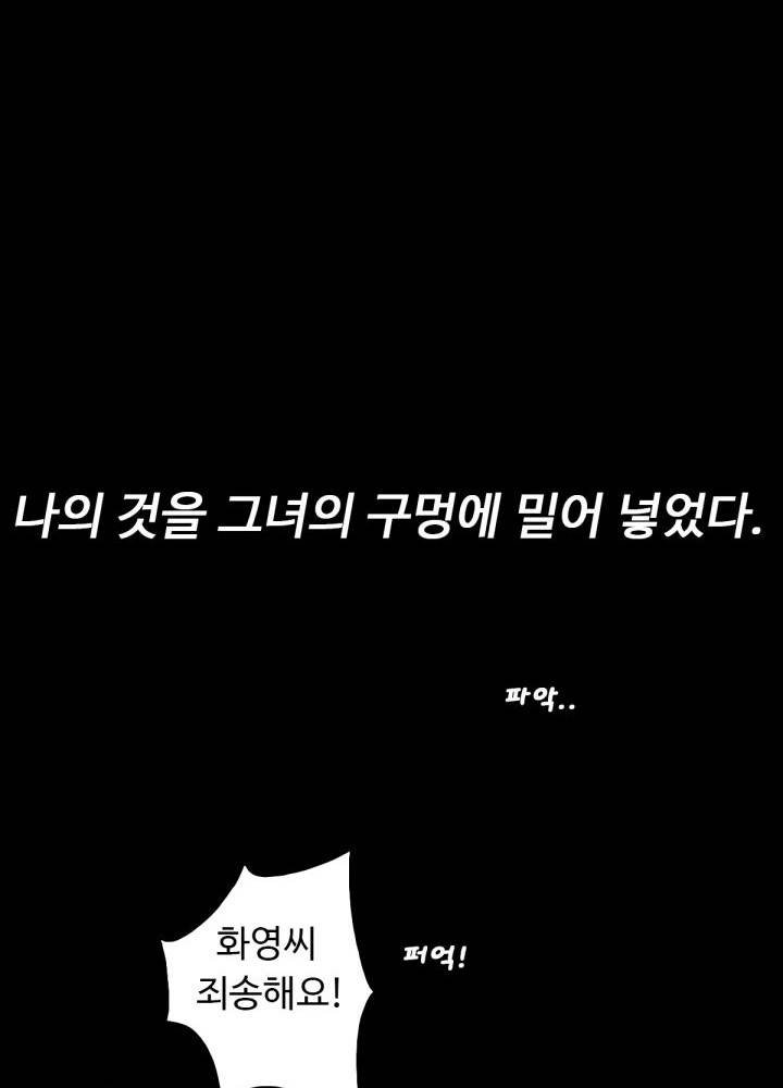 A Secret Temptation Raw Chapter 6 Page 69