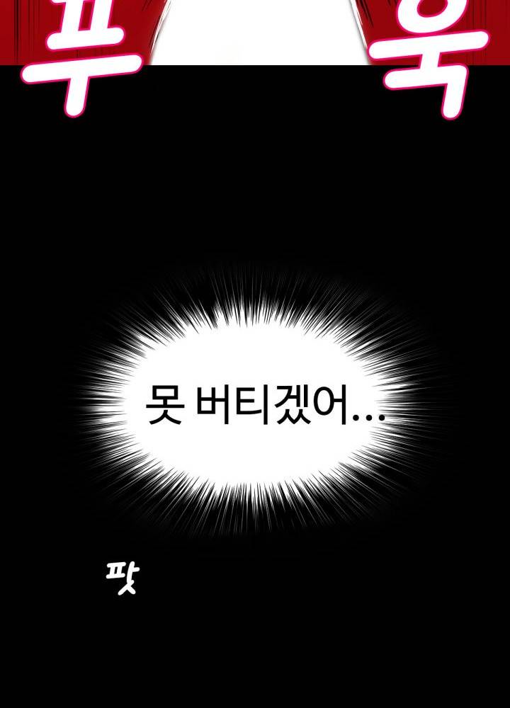 A Secret Temptation Raw Chapter 6 Page 82