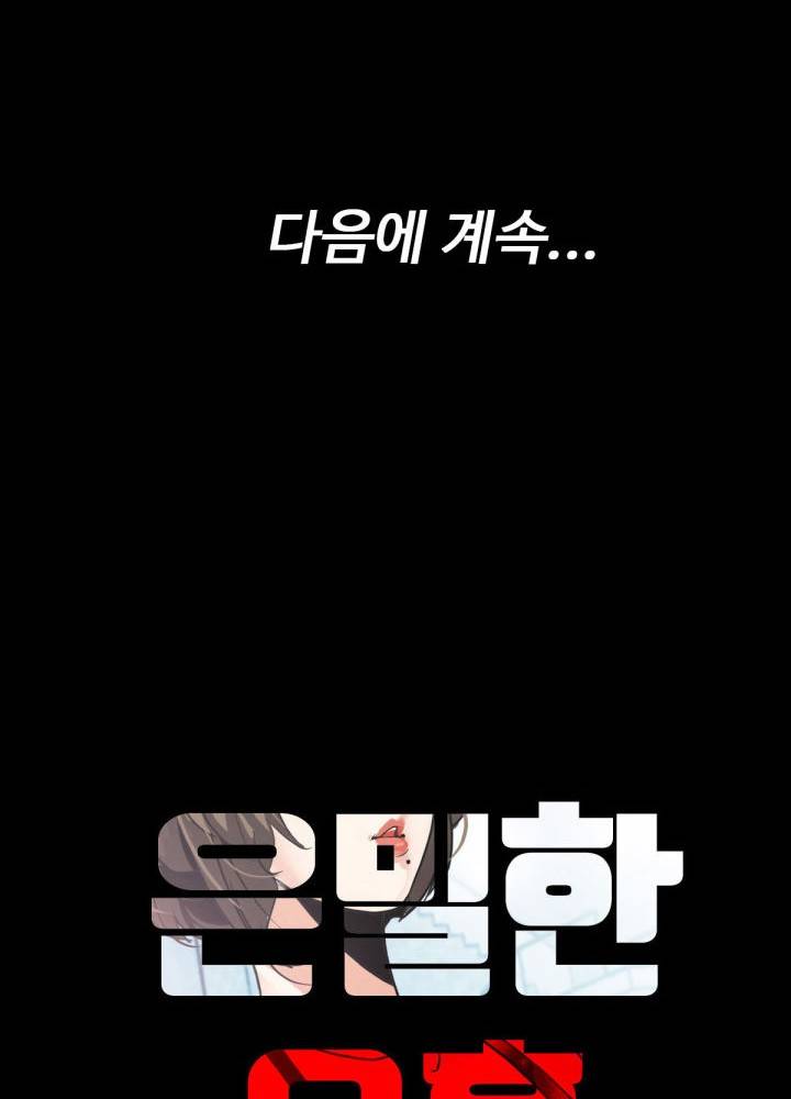 A Secret Temptation Raw Chapter 6 Page 86