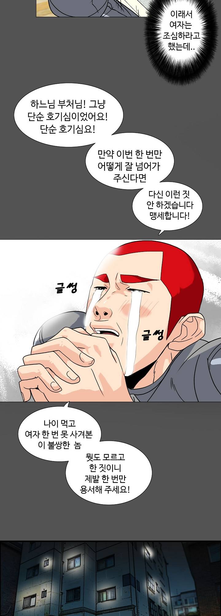 A Secret Temptation Raw Chapter 8 Page 13