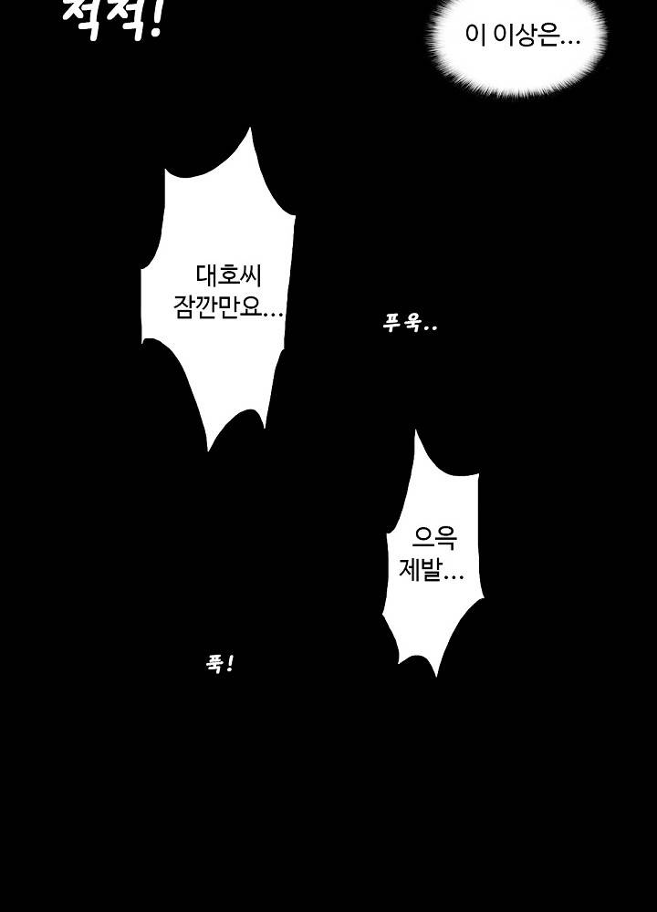 A Secret Temptation Raw Chapter 9 Page 56
