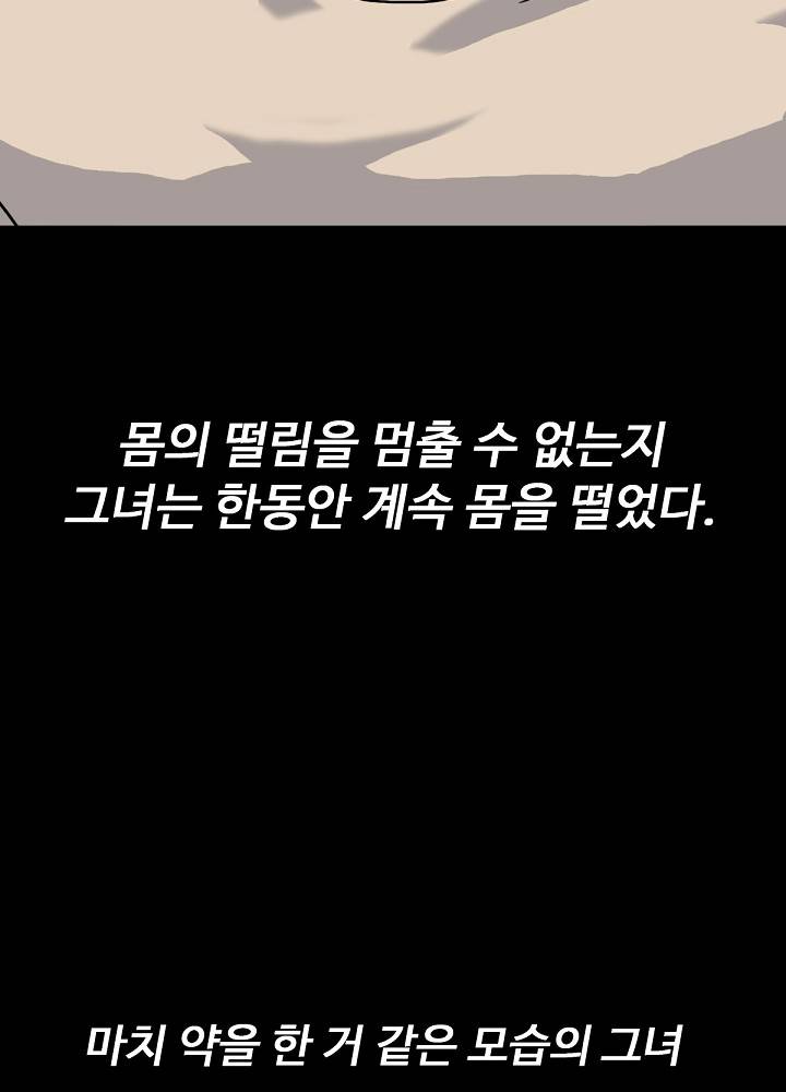 A Secret Temptation Raw Chapter 9 Page 64