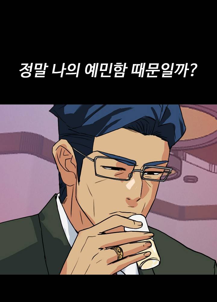 A Secret Temptation Raw Chapter 9 Page 93