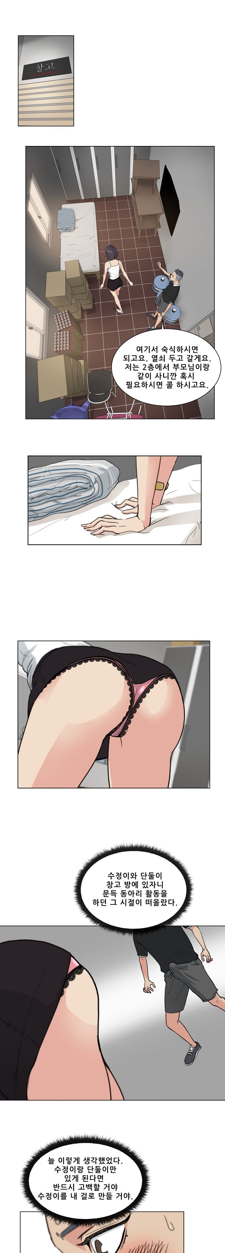 Sooyung Comic Shop Raw Chapter 1 Page 11