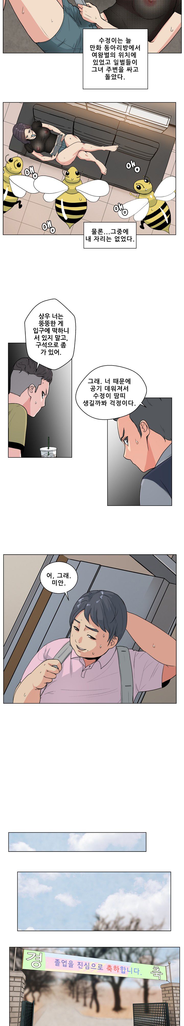 Sooyung Comic Shop Raw Chapter 1 Page 5