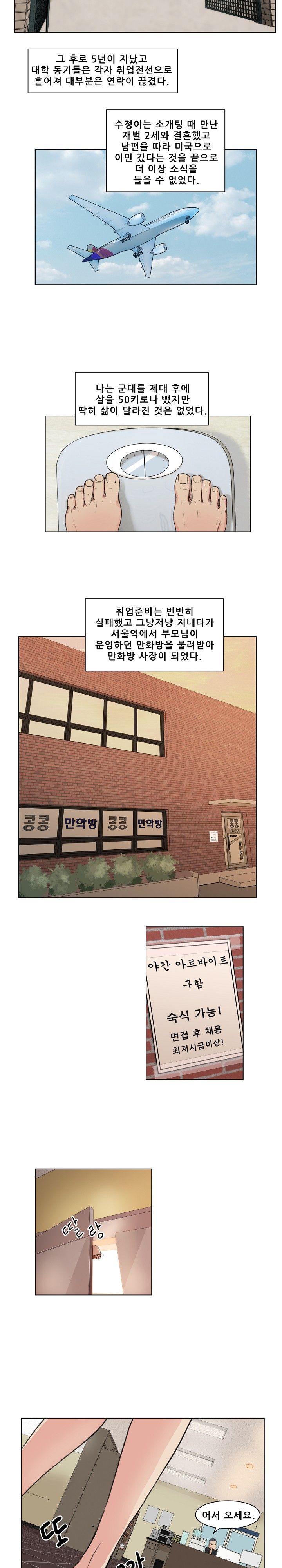 Sooyung Comic Shop Raw Chapter 1 Page 6