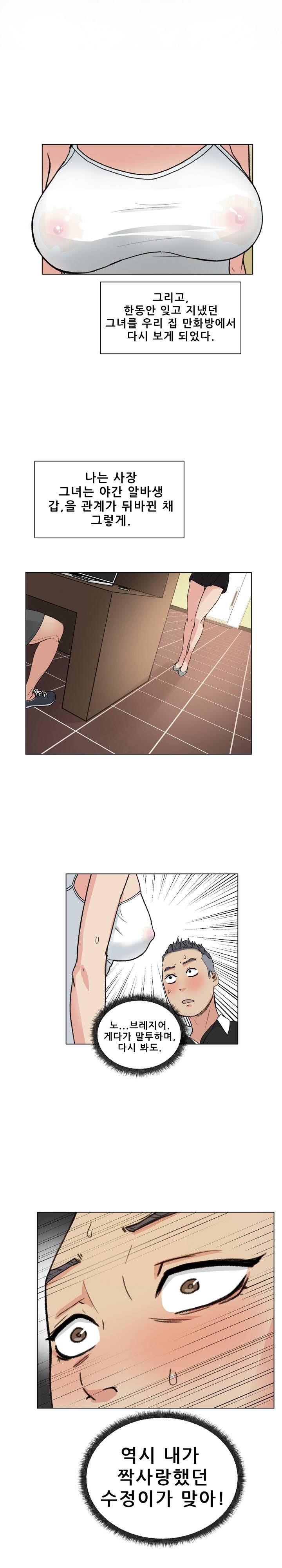 Sooyung Comic Shop Raw Chapter 1 Page 8