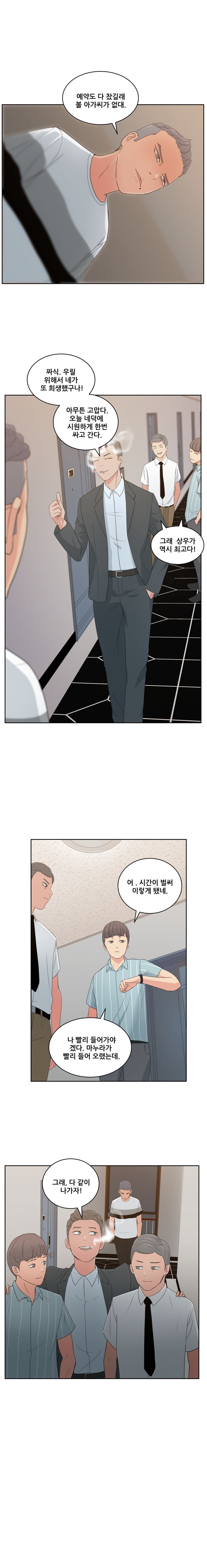 Sooyung Comic Shop Raw Chapter 10 Page 11