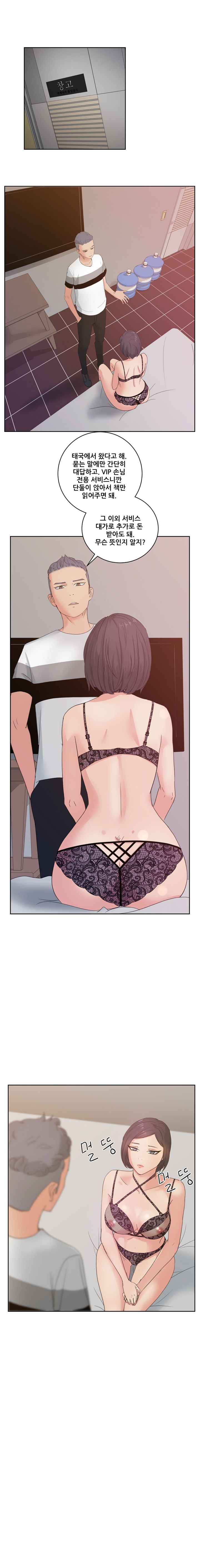 Sooyung Comic Shop Raw Chapter 11 Page 5