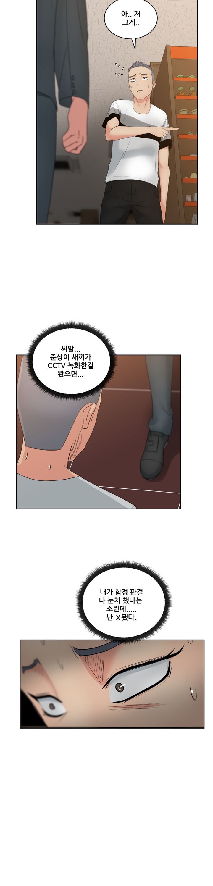 Sooyung Comic Shop Raw Chapter 12 Page 14