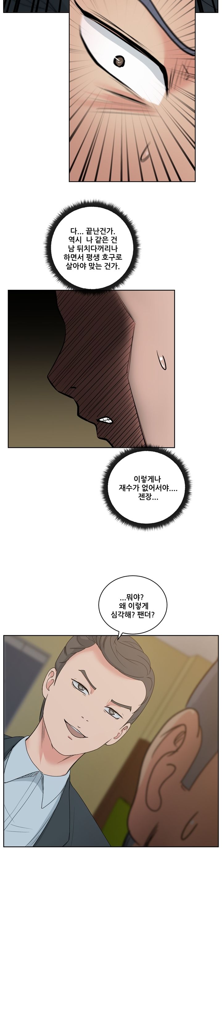 Sooyung Comic Shop Raw Chapter 12 Page 16