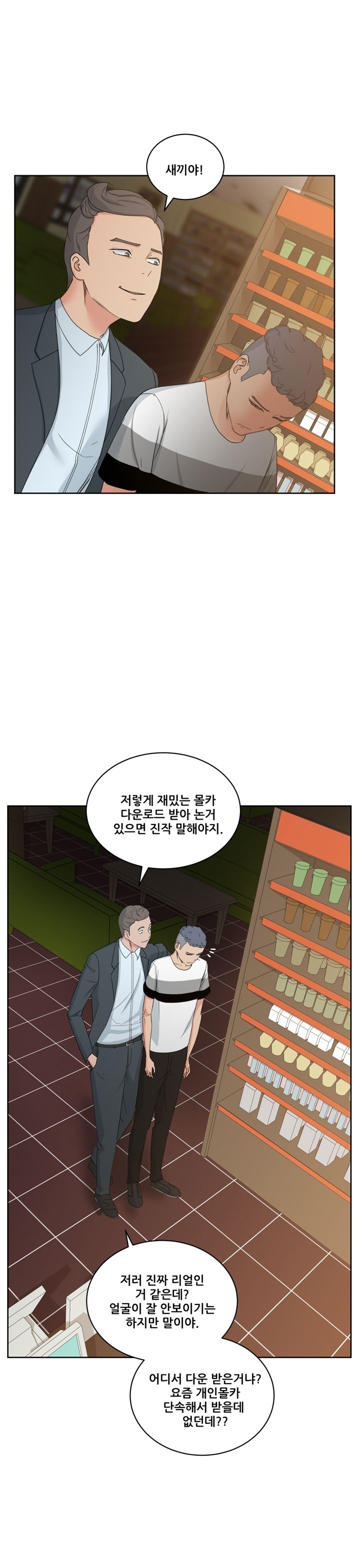 Sooyung Comic Shop Raw Chapter 12 Page 17