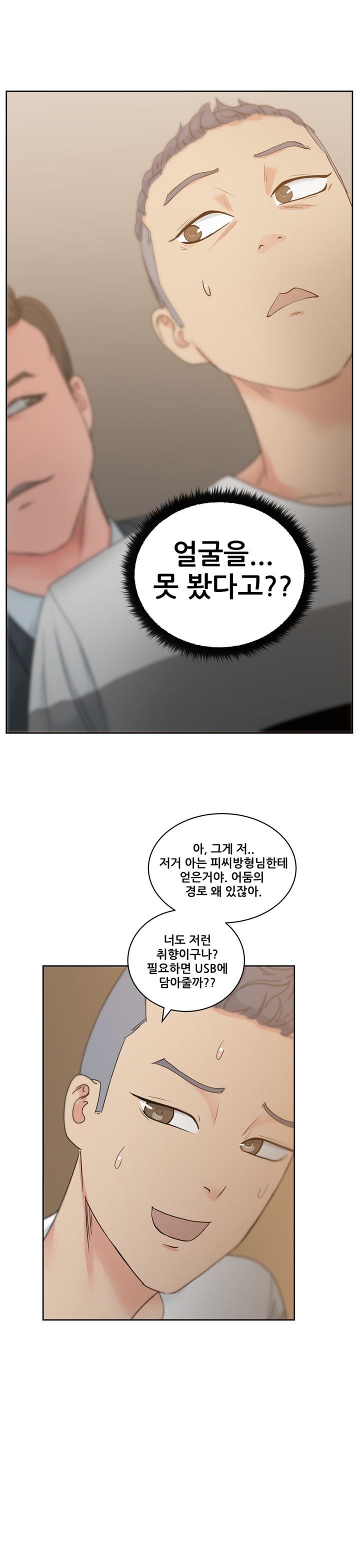 Sooyung Comic Shop Raw Chapter 12 Page 18
