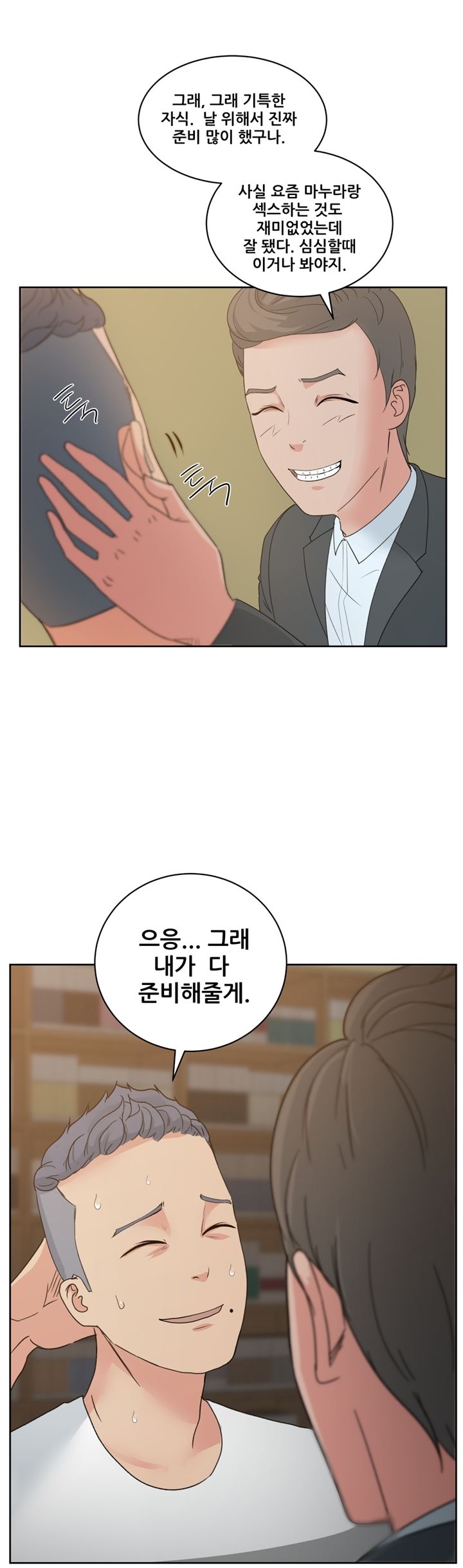 Sooyung Comic Shop Raw Chapter 12 Page 19