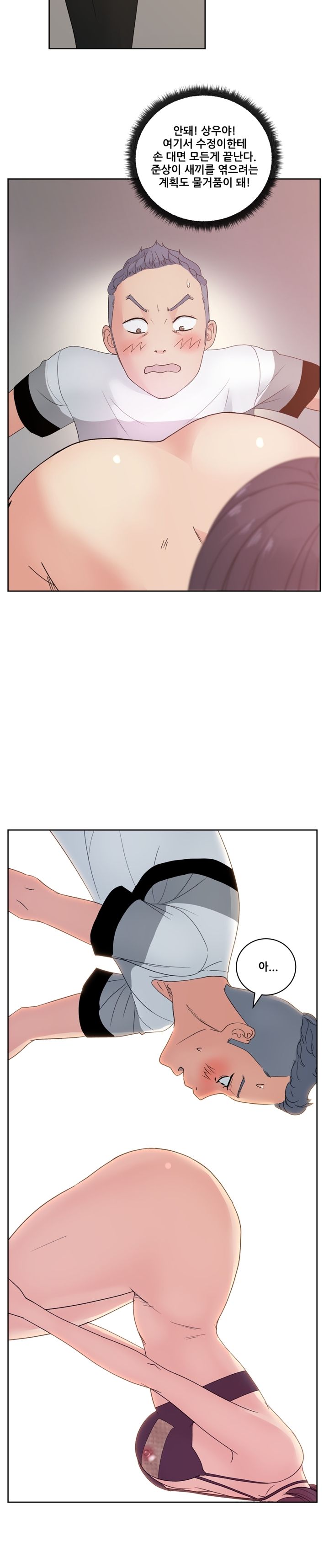 Sooyung Comic Shop Raw Chapter 12 Page 2