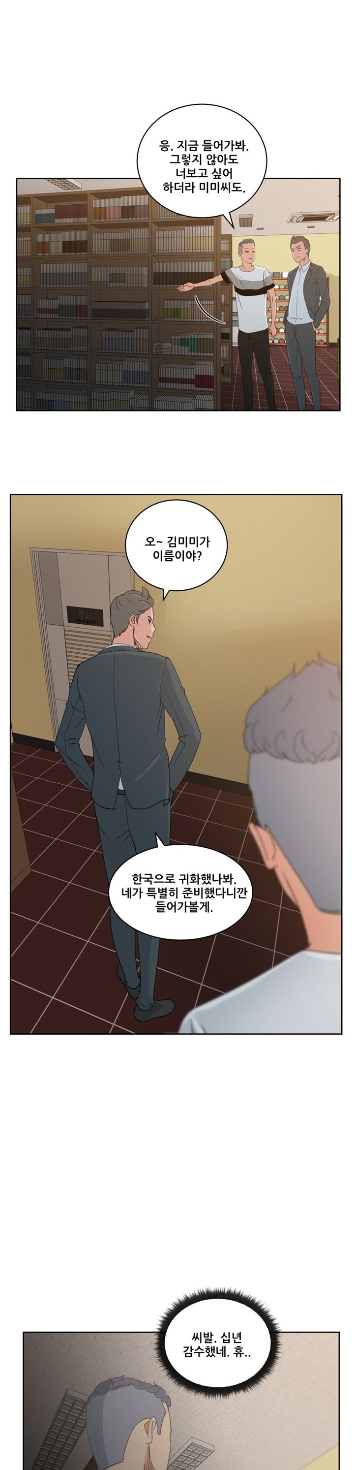 Sooyung Comic Shop Raw Chapter 12 Page 21