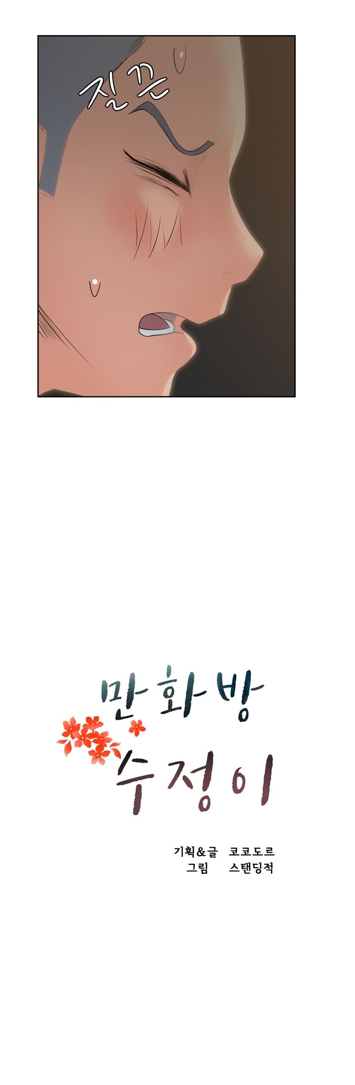 Sooyung Comic Shop Raw Chapter 12 Page 4