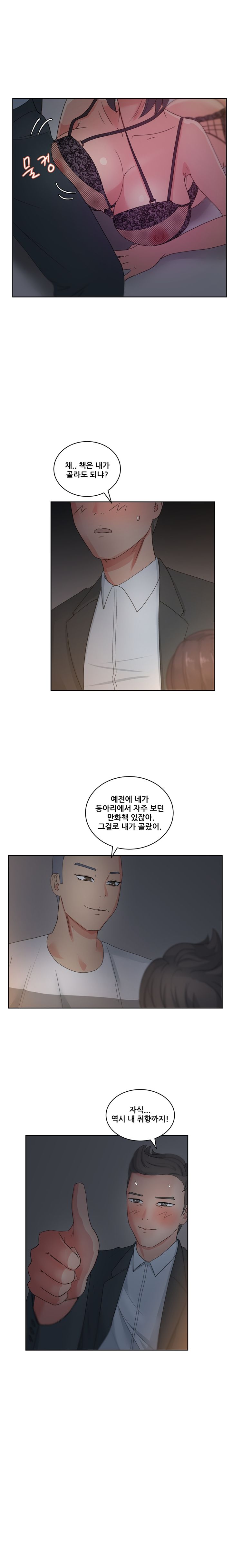 Sooyung Comic Shop Raw Chapter 13 Page 7
