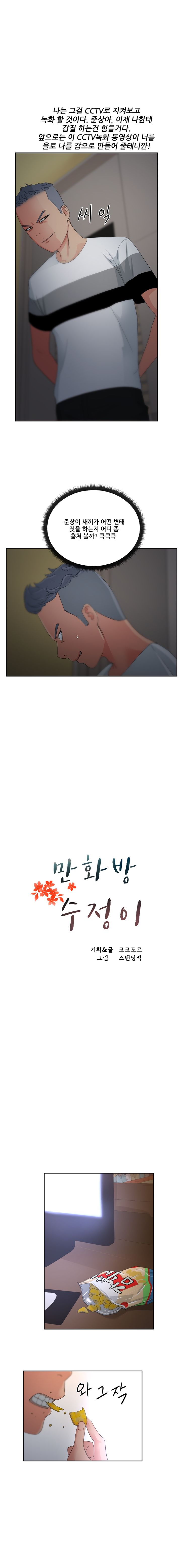 Sooyung Comic Shop Raw Chapter 13 Page 9