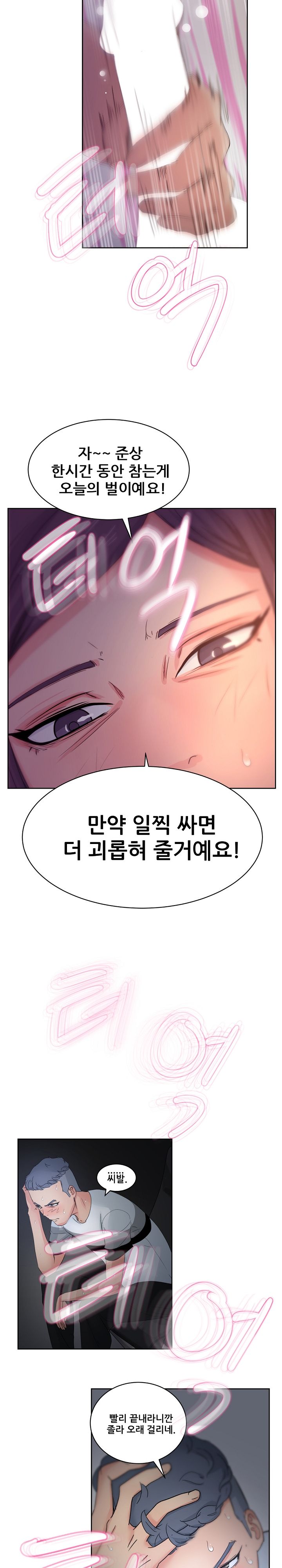 Sooyung Comic Shop Raw Chapter 14 Page 23