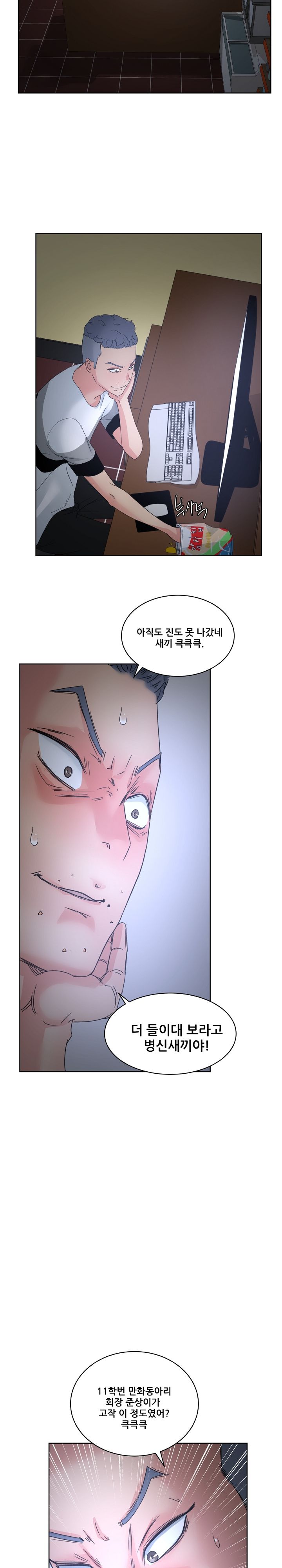 Sooyung Comic Shop Raw Chapter 14 Page 8